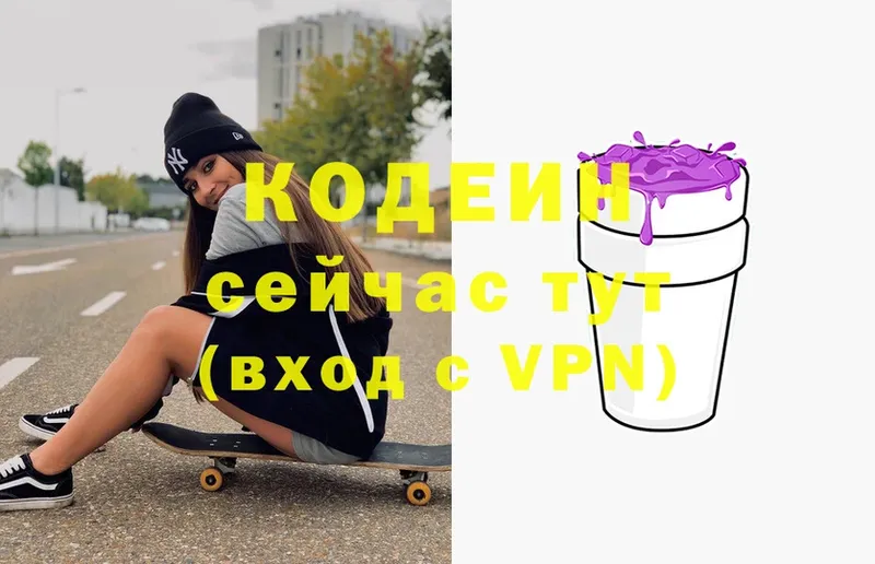 Кодеин Purple Drank  сколько стоит  Белёв 