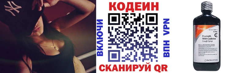 Codein напиток Lean (лин)  Белёв 