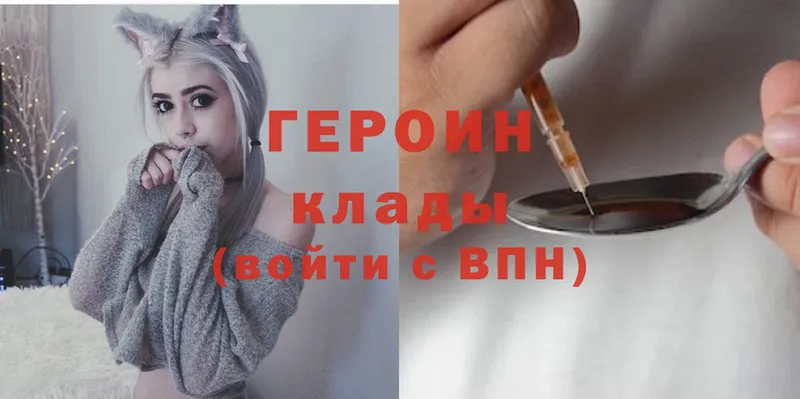 Героин хмурый Белёв